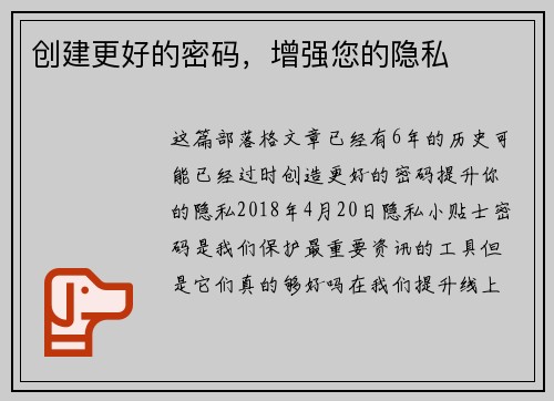 创建更好的密码，增强您的隐私 