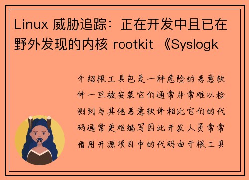 Linux 威胁追踪：正在开发中且已在野外发现的内核 rootkit 《Syslogk》 