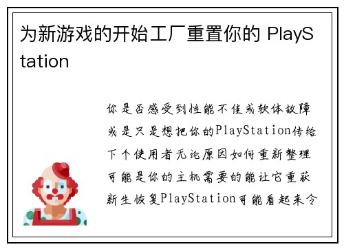 为新游戏的开始工厂重置你的 PlayStation 